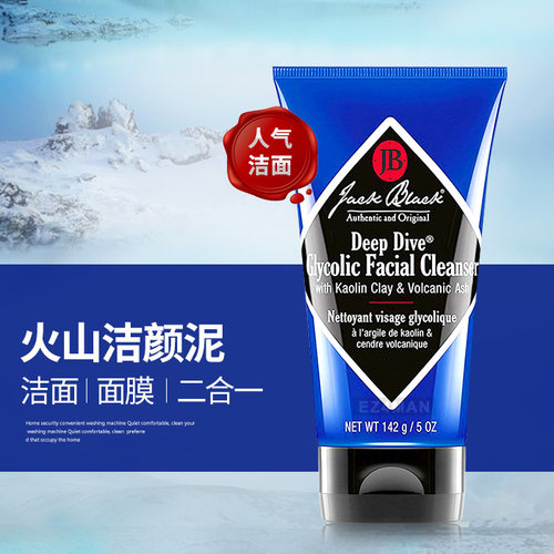jackblack火山泥洗面奶面膜泥