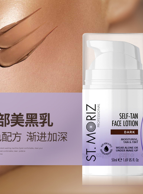 ST.MORIZ面部润色乳免晒渐进美黑乳男女小麦色古铜乳面霜逐渐变黑