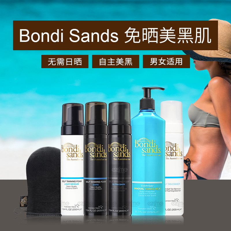 BondiSands免晒美黑乳男女小麦色古铜色肌肤自动加深肤色固色维持