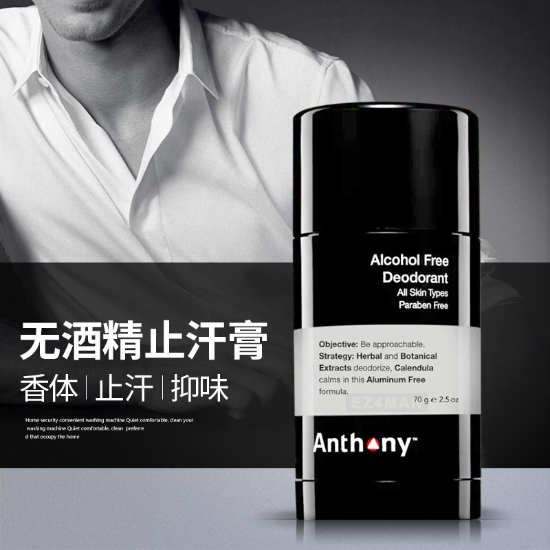 ANTHONY植萃香体止汗膏男士女士固体香水去汗味体味腋下清新异味
