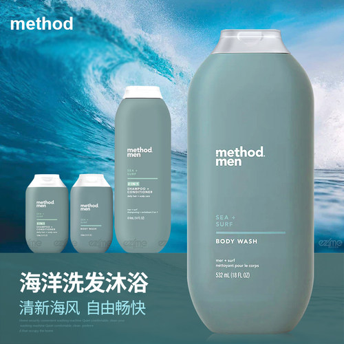 美国Method海洋冲浪沐浴露洗发水