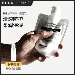 乳男士 乳液控油保湿 HOMME本客面部保湿 BULK 补水润肤滋润护肤精华