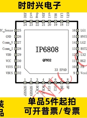 原装IP6808-10W 无线充电发射端控制SoC芯片车载无线充电IP6808