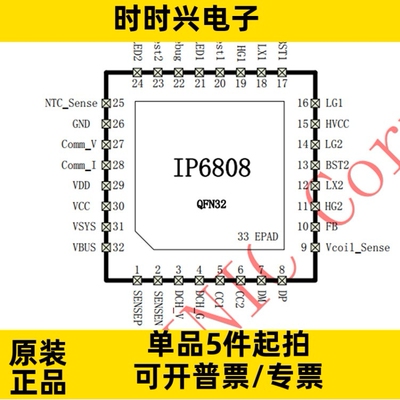 原装IP6808-10W 无线充电发射端控制SoC芯片车载无线充电IP6808