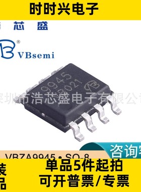 VBZA9945/SO-8原装VBSEMI/微碧2个N沟道 60V 8A场效应管MOS芯片