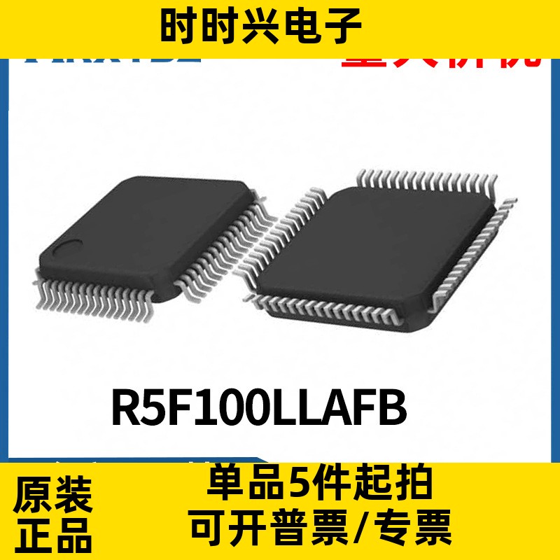 R5F100LLAFB单片机LFQFP64微控制器MCU芯片IC集成电路原装现货