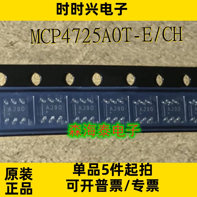 MCP4725A0T-E/CH 丝印AJ**  SOT23-6 数模转换器 全新原装正品