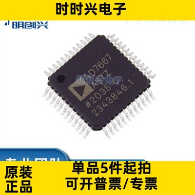 AD7667ASTZRL 封装QFP48 集成电路IC 全新原装现货