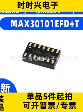 全新原装 MAX30101EFD+T 心率血氧传感器模块OLGA-14