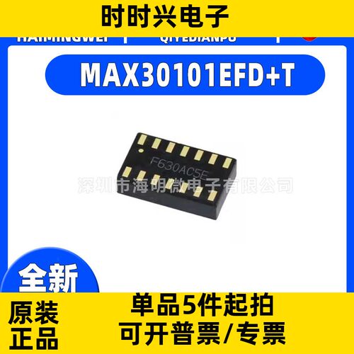 全新原装 MAX30101EFD+T 心率血氧传感器模块OLGA-14