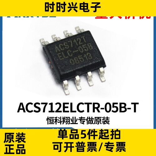 ACS712ELCTR-05B-T 封装 SOP-8 电压隔离 电流传感器全新原装