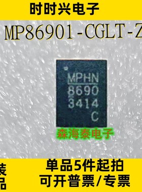 MP86901-CGLT-Z MP86901 8690 QFN-21 全新原装正品