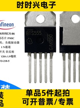 BTS555E3146 PMIC 配电开关 负载驱动器 1:1 N通道 128A TO-218