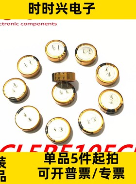 KORCHIP高奇普 正品 超级电容器法拉电容5.5V 1F直插DCL5R5105CF