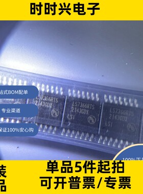 LS7366R-TS  原装现货库存 电子元器件  芯片