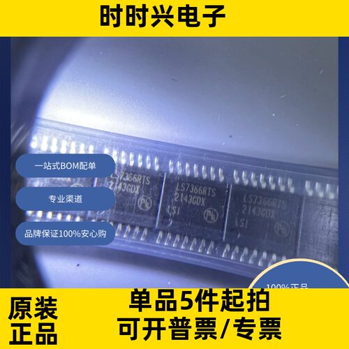 LS7366R-TS  原装现货库存 电子元器件  芯片