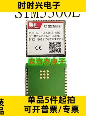 SIM5300E SIM5300 MODOULE 模块 全新原装正品