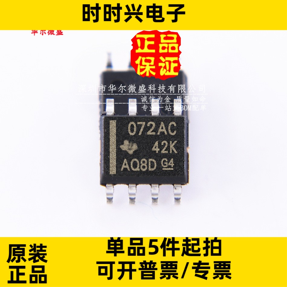 原装正品质量保证 TL072ACDR TL072AC 贴片SOP8 低噪音运算放大器