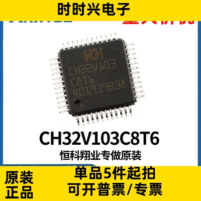 CH32V103C8T6 LQFP48 64KB 单片机MCU微控制器芯片IC全新原装现货