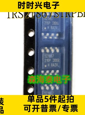 IRS21867STRPBF S21867 SOP-8 全新原装正品 可配单