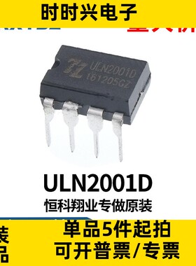 ULN2001 ULN2001D 直插DIP8 达林顿晶体管 多功能驱动IC芯片原装