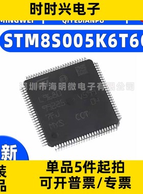 原装正品 STM8S005K6T6C LQFP-32 16MHz/32KB闪存/8位微控制器MCU