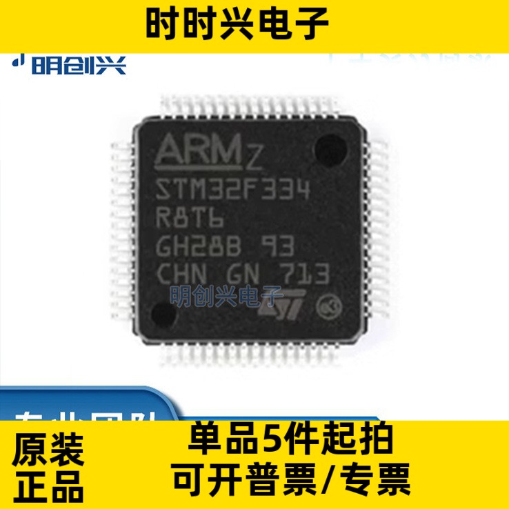 STM32F334R8T6 封装LQFP-64 集成电路IC 全新原装现货