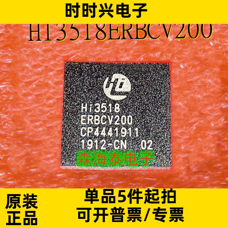 HI3518ERBCV200 HI3518ERBCV BGA-192 全新原装正品 可配单