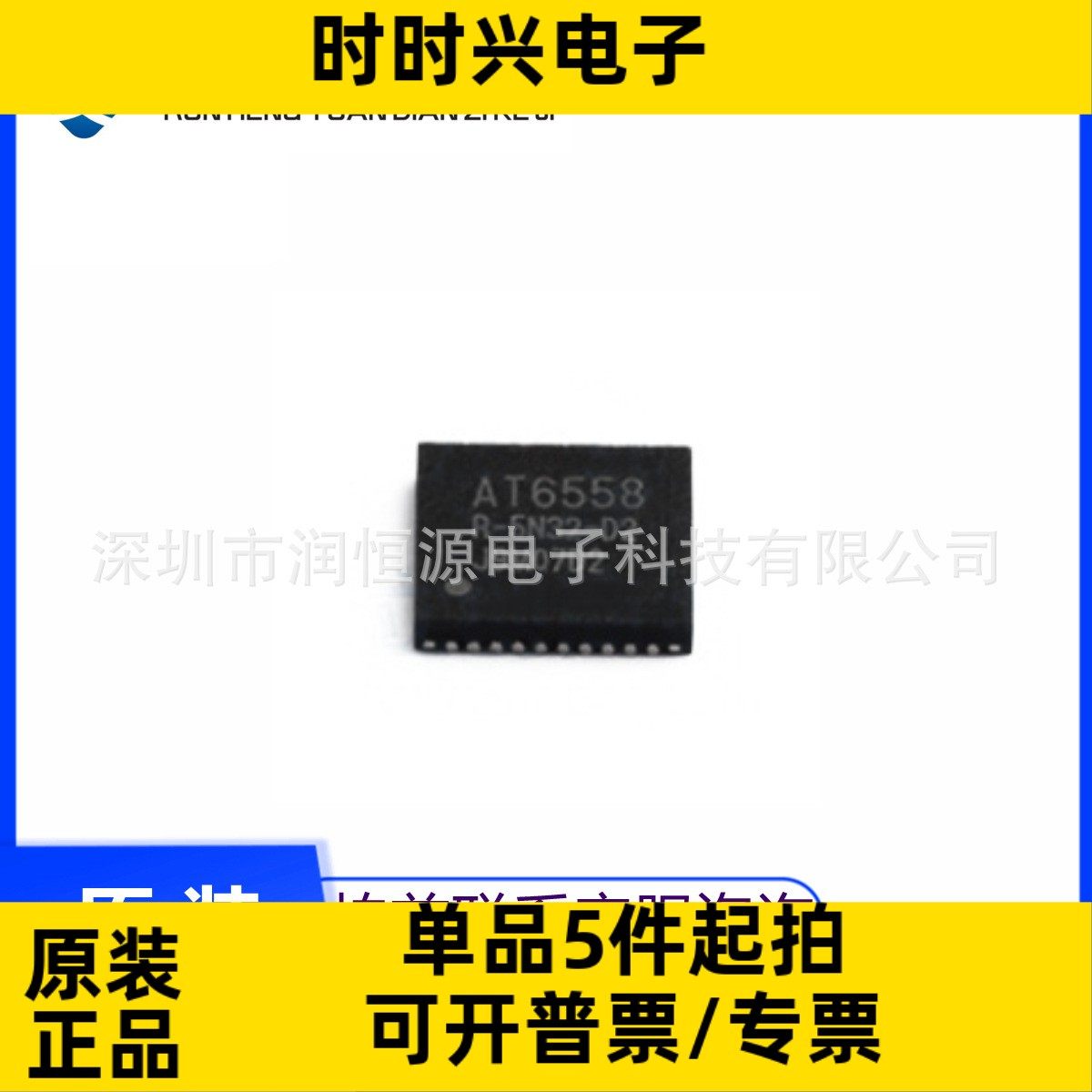 全新原装 AT6558R AT6558R-5N32 QFN-40 北斗GPS双模定位模块芯片