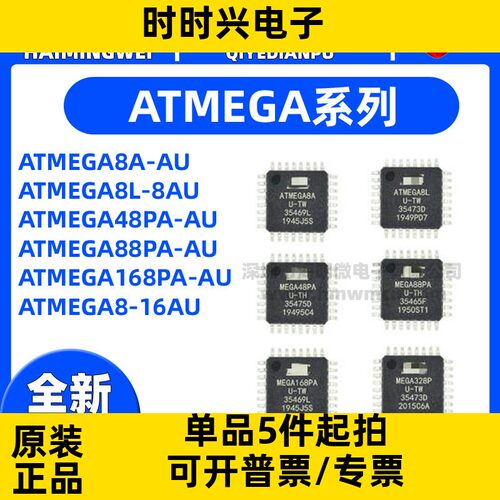 ATMEGA328P-AU 8L-8AU 48PA 88PA 168PA 8A QFP-32贴片 全新原装