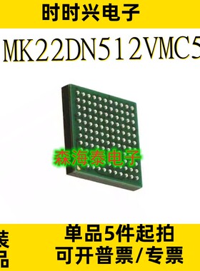 MK22DN512VMC5 MK22DN512 LFBGA121 全新原装正品 可配单