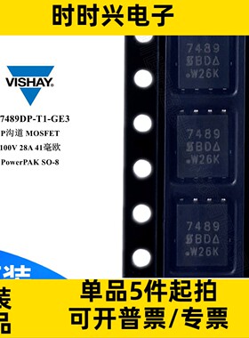 SI7489DP-T1-GE3 场效应管 MOSFET P沟道 100V 28A 41毫欧 QFN