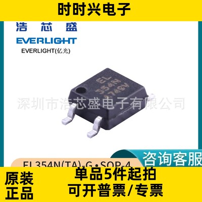 EL354N(TA)-G/SOP-4-2.54mm原装EVERLIGHT/亿光/光电耦合器光耦