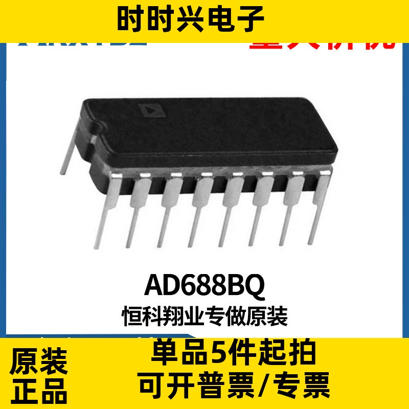 AD688BQ   PDIP16电子元器件配单芯片IC集成电路全新原装