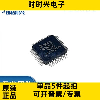 S9S12G128F0MLF LQFP48 S9S12G128F0MLF LQFP48 集成电路IC 全新