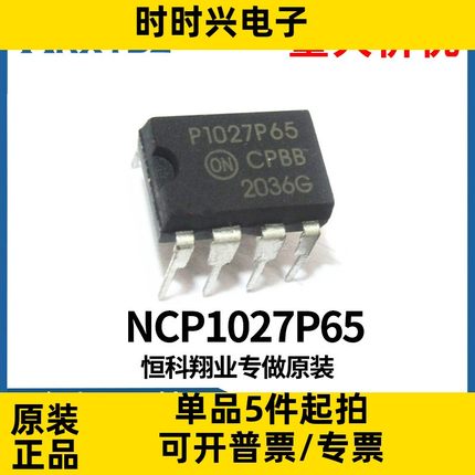 NCP1027P65 P1027P65 DIP7 7脚 直插 液晶电源管理芯片全新原装