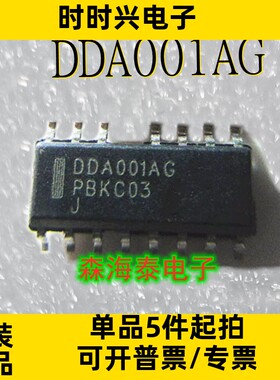 DDA001AG SOP-15 全新原装正品 可配单