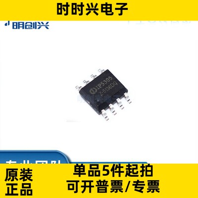 IP5305T封装ESOP-8 集成电路IC 全新原装现货