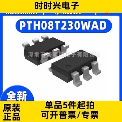 全新原装PTH08T230WAD封装DIP-10  电源模块 IC芯片 微控制器ic