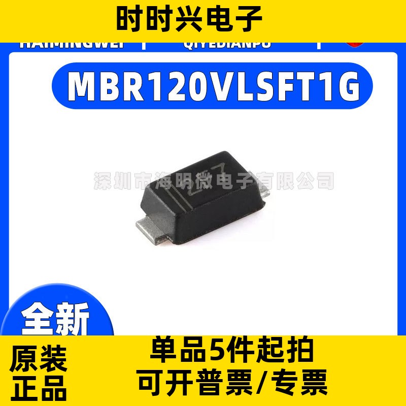 MBR120VLSFT1G MBR120VLSFT SOD123 丝印L2V 1206二极管 全新原装