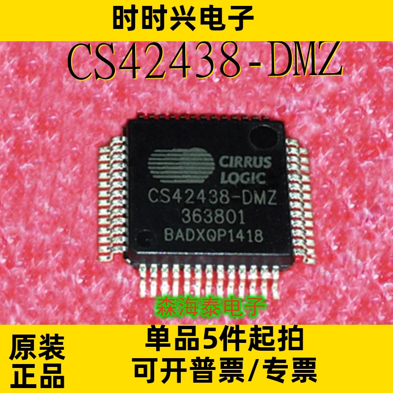 CS42438-DMZ CS42438 QFP-52 全新原装正品 可配单