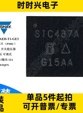 SIC437AED-T1-GE3 电源 PMIC DC/DC 开关稳压器 0.6V 12A QFN-24