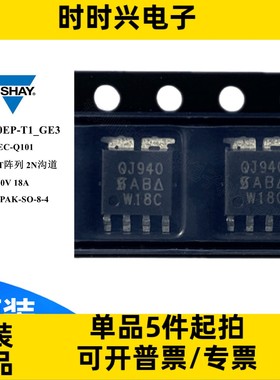 SQJ940EP-T1_GE3 汽车级 场效应管 阵列 MOSFET 45V 18A SOT-669