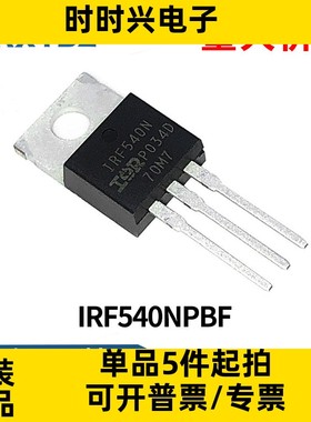 IRF540NPBF TO-220封装 N沟道管100V 33AMOS场效应管芯片IC原装