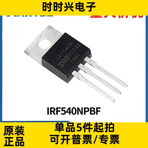IRF540NPBF TO-220封装 N沟道管100V 33AMOS场效应管芯片IC原装
