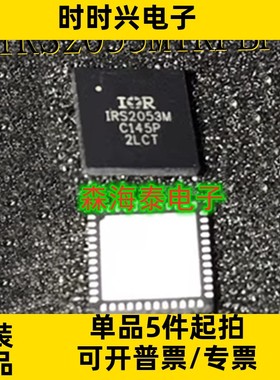 IRS2053MTRPBF IRS2053 QFN-48 全新原装正品 可配单