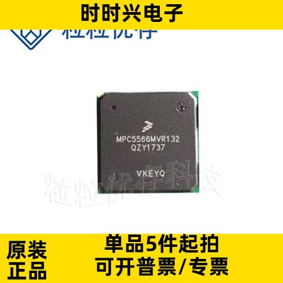 原装现货MPC5566MVR132 BGA 32位微控制器 集成电路 IC芯片