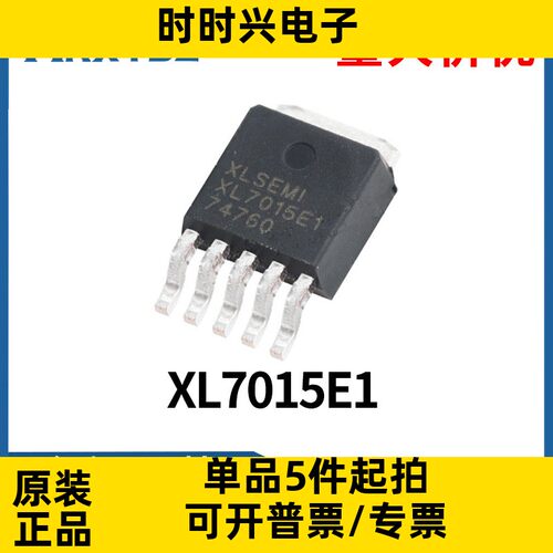 XL7015E1 7015贴片TO252-5 0.8A 80V 降压型DC-DC转换器原装现货