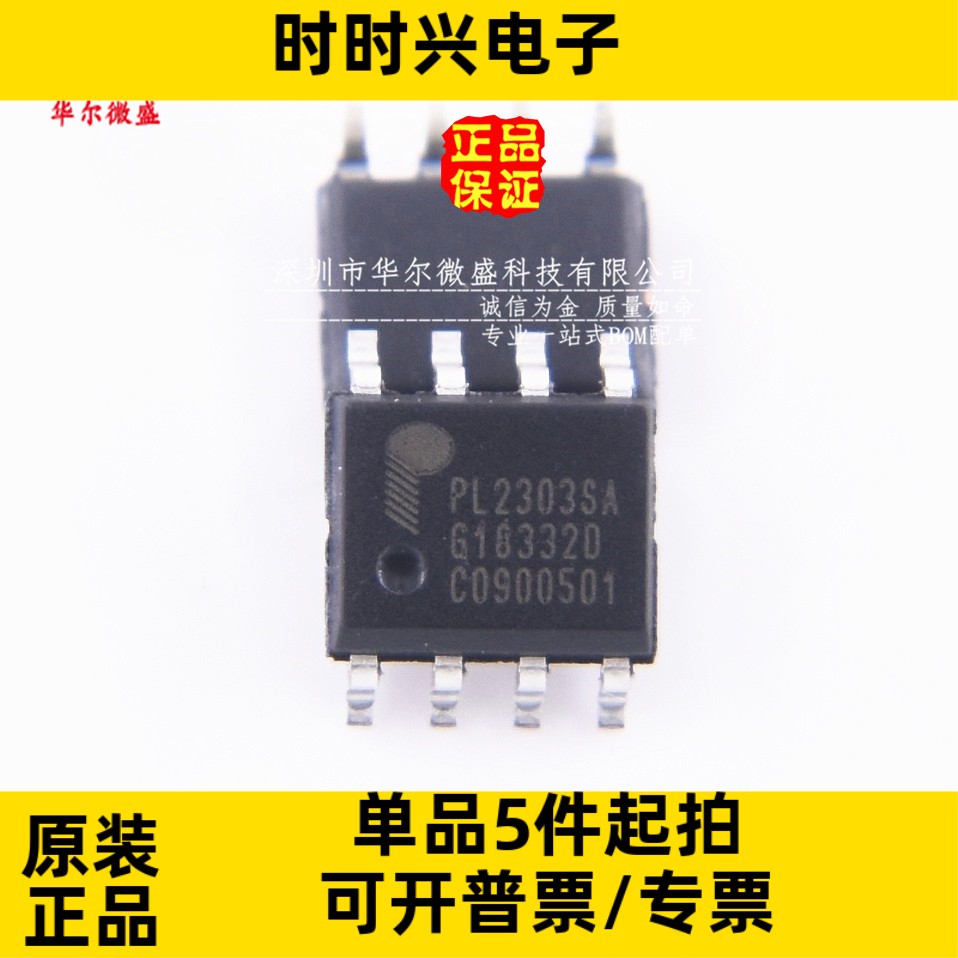 原装正品 质量保证 PL2303SA 贴片SOP-8 USB转RS-232 控制器芯片