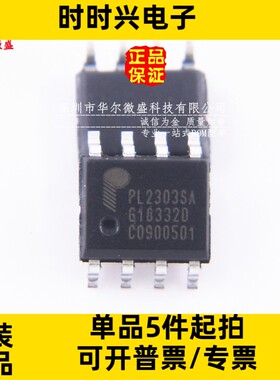 原装正品 质量保证 PL2303SA 贴片SOP-8 USB转RS-232 控制器芯片